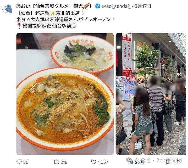 杨国福日本新店开业,门口摆放羽生结弦、鸠山由纪夫祝贺花篮 羽生结弦否认,杨国福道歉