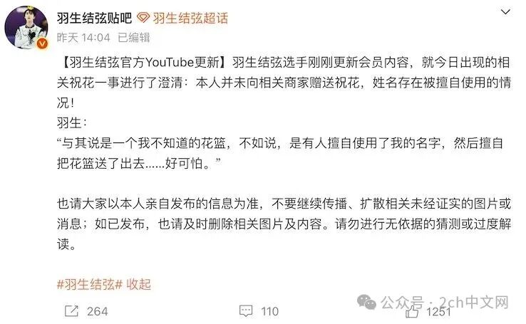 杨国福日本新店开业,门口摆放羽生结弦、鸠山由纪夫祝贺花篮 羽生结弦否认,杨国福道歉