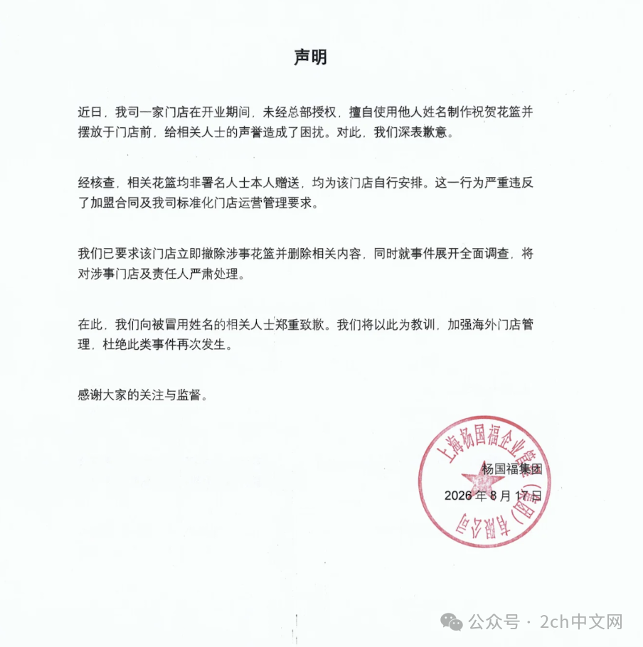 杨国福日本新店开业,门口摆放羽生结弦、鸠山由纪夫祝贺花篮 羽生结弦否认,杨国福道歉