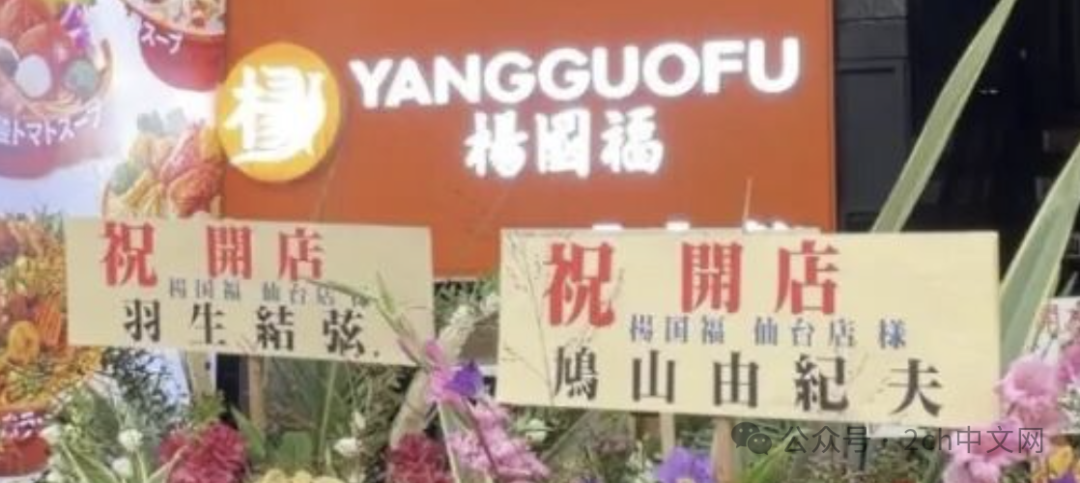 杨国福日本新店开业,门口摆放羽生结弦、鸠山由纪夫祝贺花篮 羽生结弦否认,杨国福道歉
