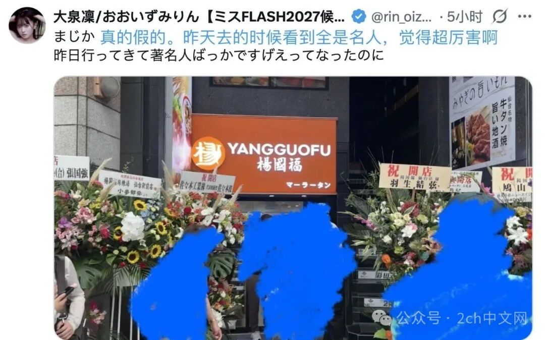 杨国福日本新店开业,门口摆放羽生结弦、鸠山由纪夫祝贺花篮 羽生结弦否认,杨国福道歉