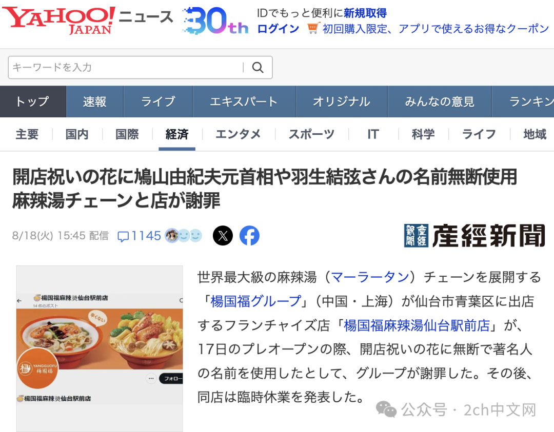 杨国福日本新店开业,门口摆放羽生结弦、鸠山由纪夫祝贺花篮 羽生结弦否认,杨国福道歉