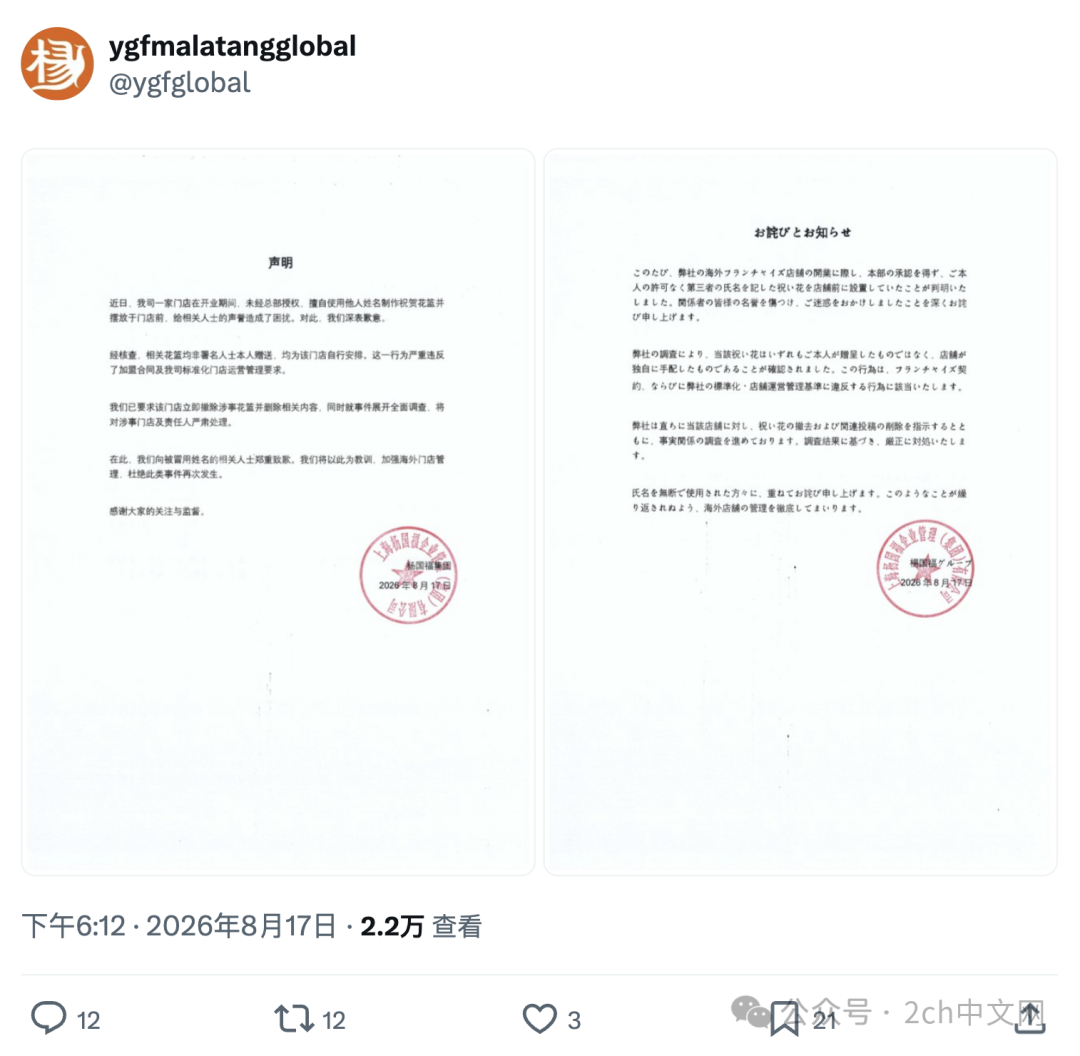 杨国福日本新店开业,门口摆放羽生结弦、鸠山由纪夫祝贺花篮 羽生结弦否认,杨国福道歉