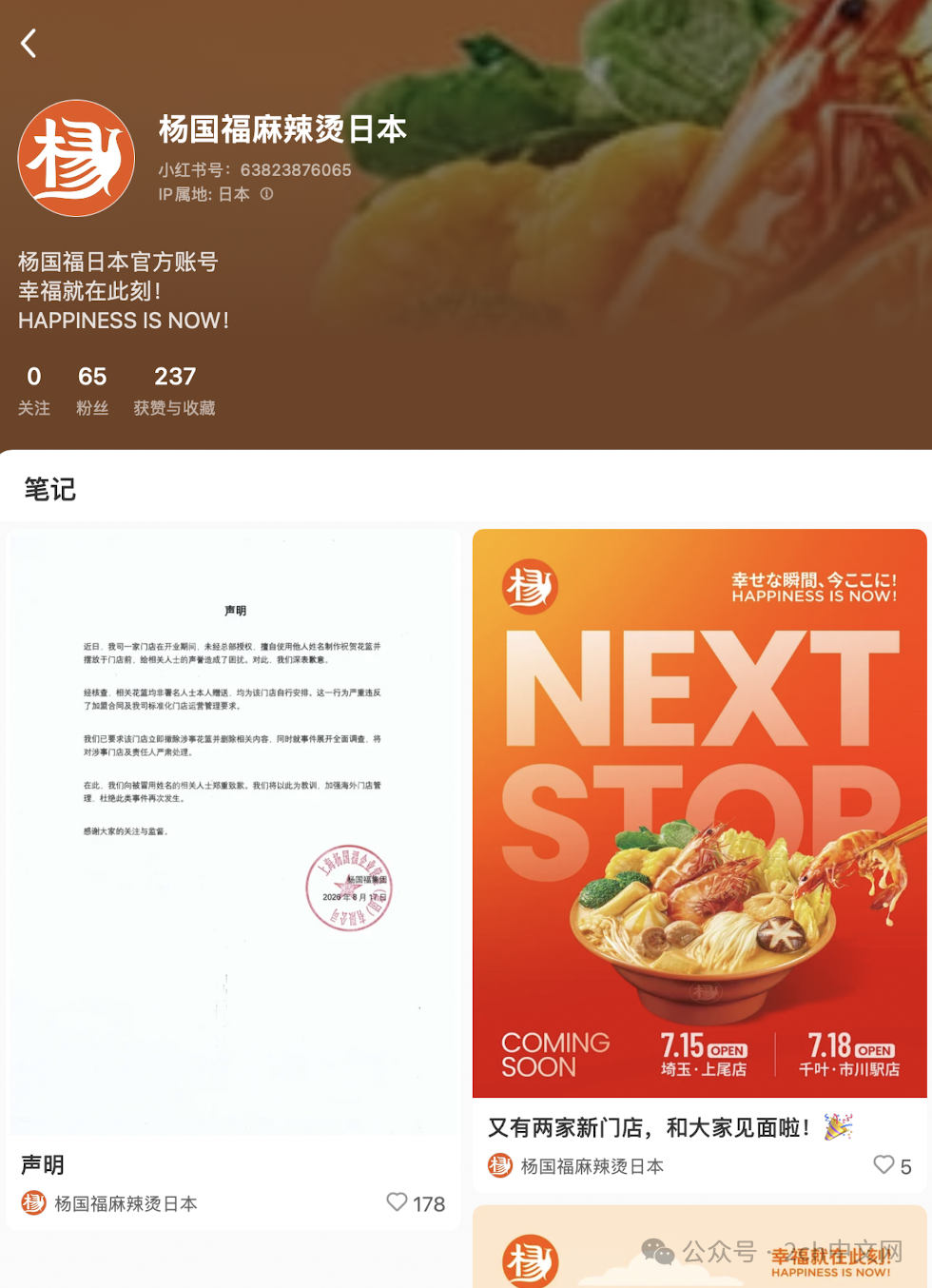 杨国福日本新店开业,门口摆放羽生结弦、鸠山由纪夫祝贺花篮 羽生结弦否认,杨国福道歉
