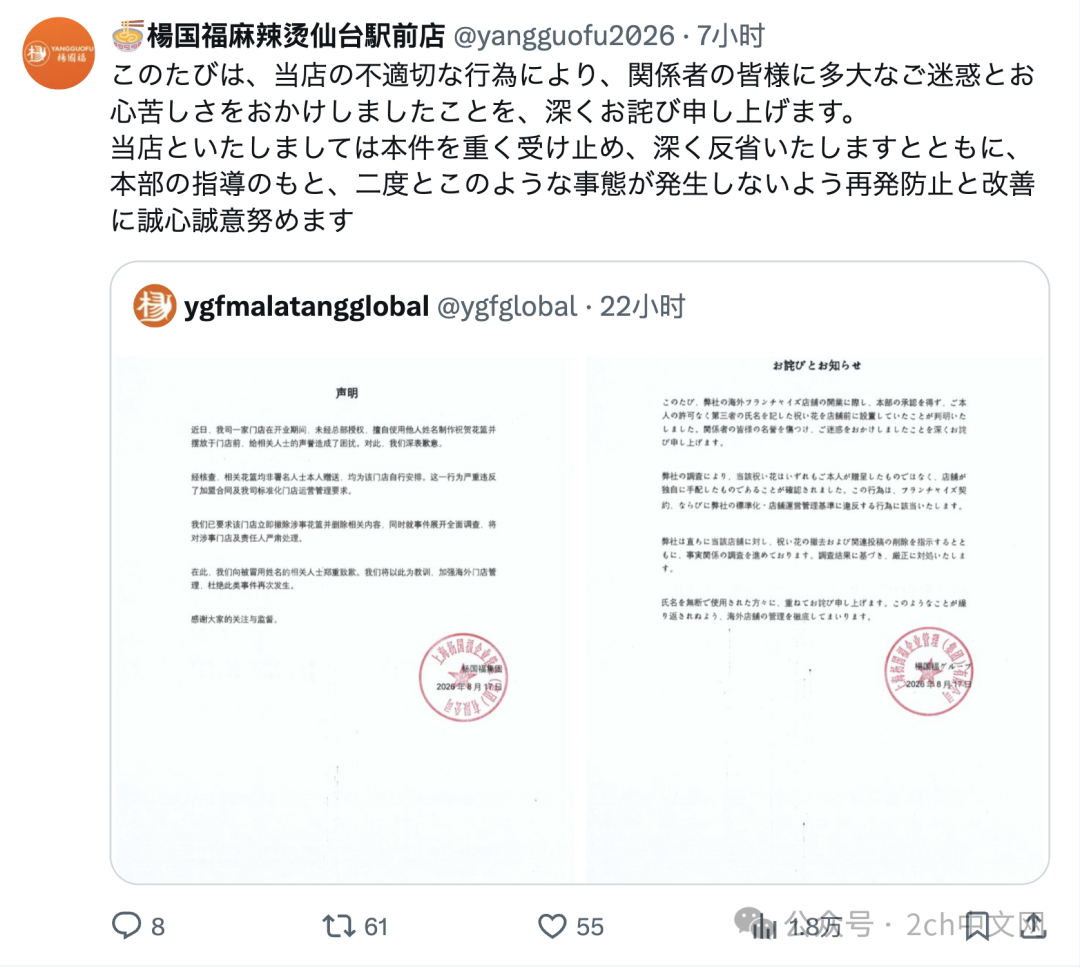 杨国福日本新店开业,门口摆放羽生结弦、鸠山由纪夫祝贺花篮 羽生结弦否认,杨国福道歉
