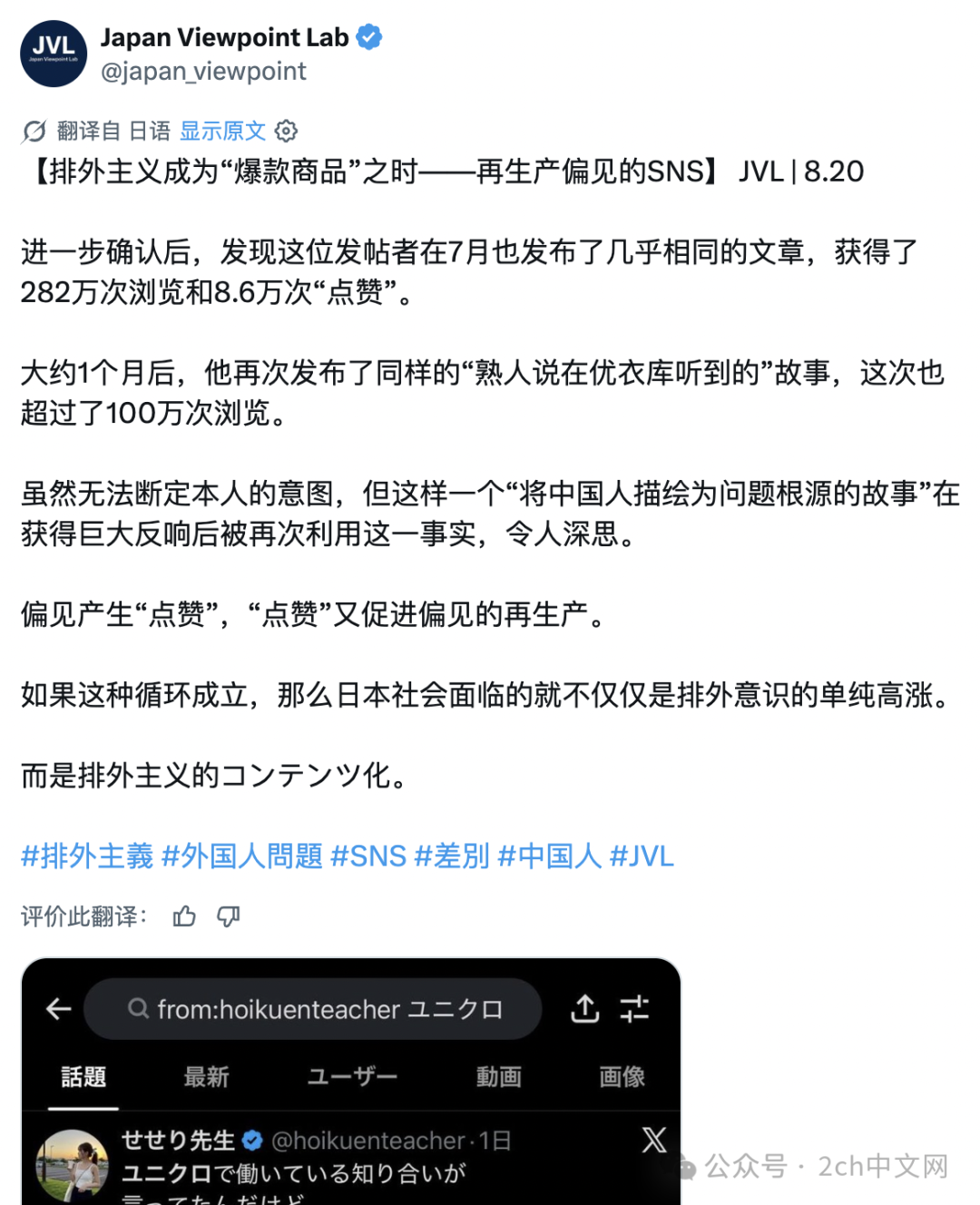 日本网民把抹黑中国人的帖子重新发了一遍，轻轻松松又火了一把