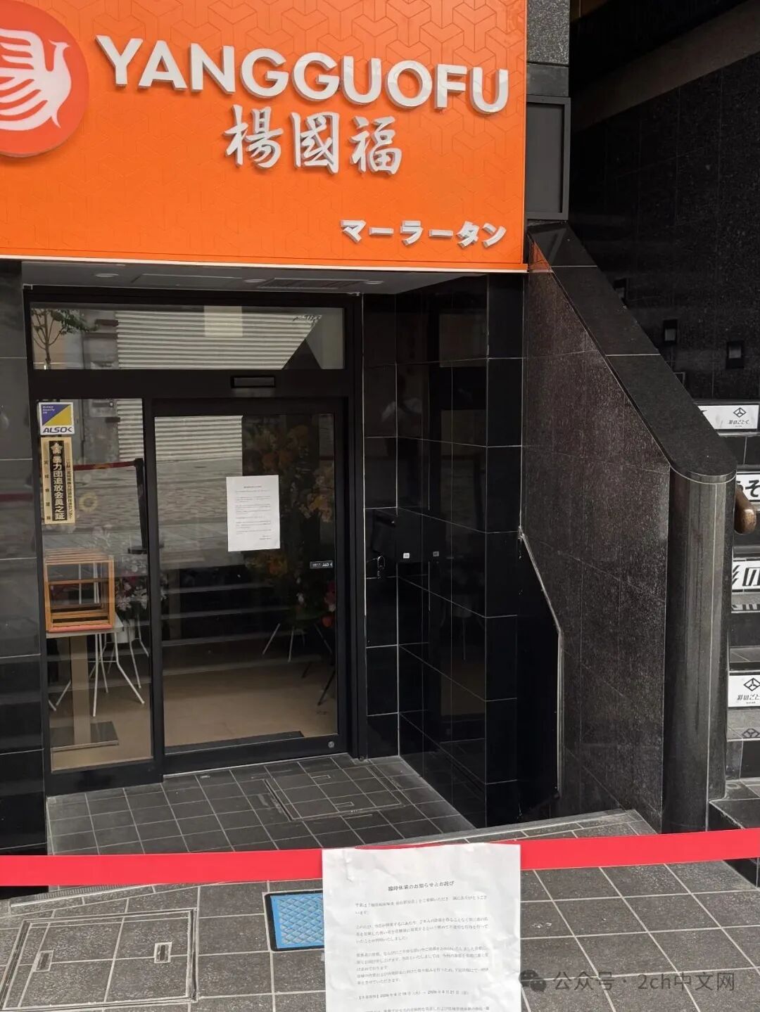 日本网民：杨国福仙台新店，又延迟营业了，估计难办了