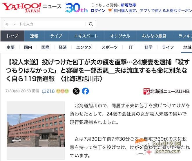 2ch：日本女子扔菜刀击中丈夫额头