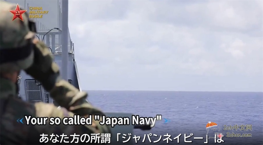 2ch：中国海军「日本海上自卫队自称Japan Navy，违宪了！」