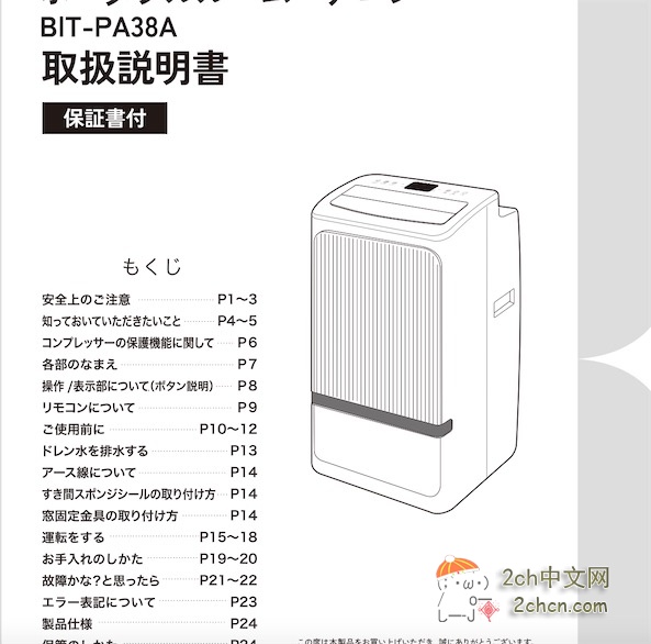 2ch:小泉进次郎的爱国空调(中国厂家)送到避难所后变成了放面包零食的桌子