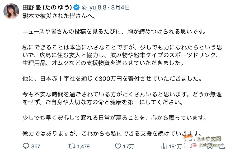 2ch：日本人气女演员向熊本灾区捐款300万