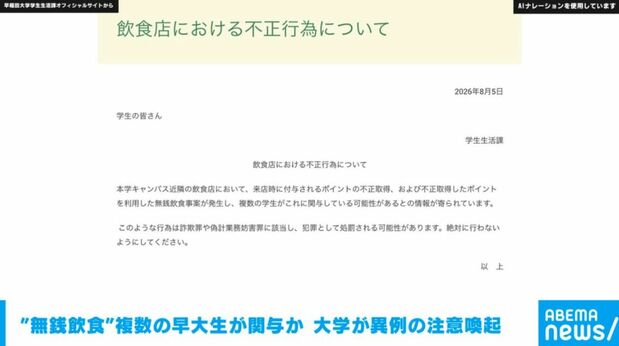 早稻田大学:各位同学,不要在附近餐饮店吃霸王餐