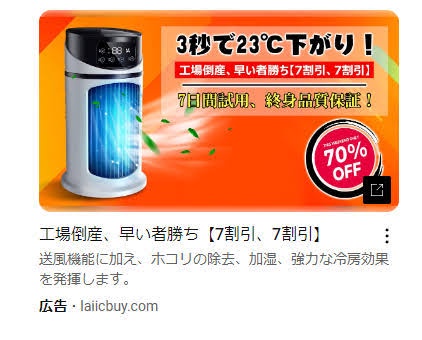 2ch：日本人遭遇的3大欺骗广告