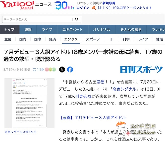 2ch:【悲报】上月刚出道的3人女子偶像组合,一个被曝抽烟喝酒,一个被曝生孩子
