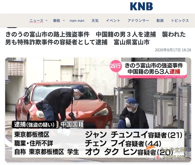 2ch：3名中国籍男子在日本抢劫200万日元，被抢的日本男子也一起被逮捕
