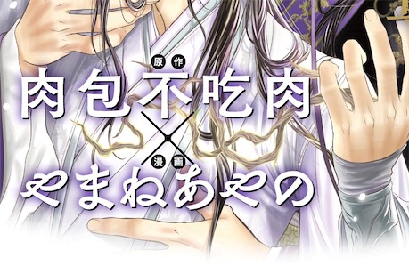 2ch：日本漫画家山根绫乃因15年前的仇视中国言论，被取消与中国小说的合作