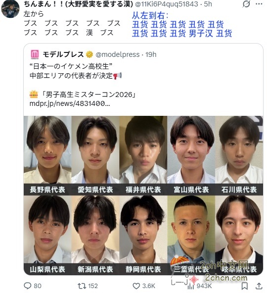 2ch：日本男高中生选美比赛，除了一个人之外全都是“芝士牛”