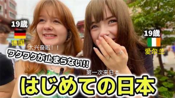 2ch：白人在东京旅游的视频，两天播放了60万次