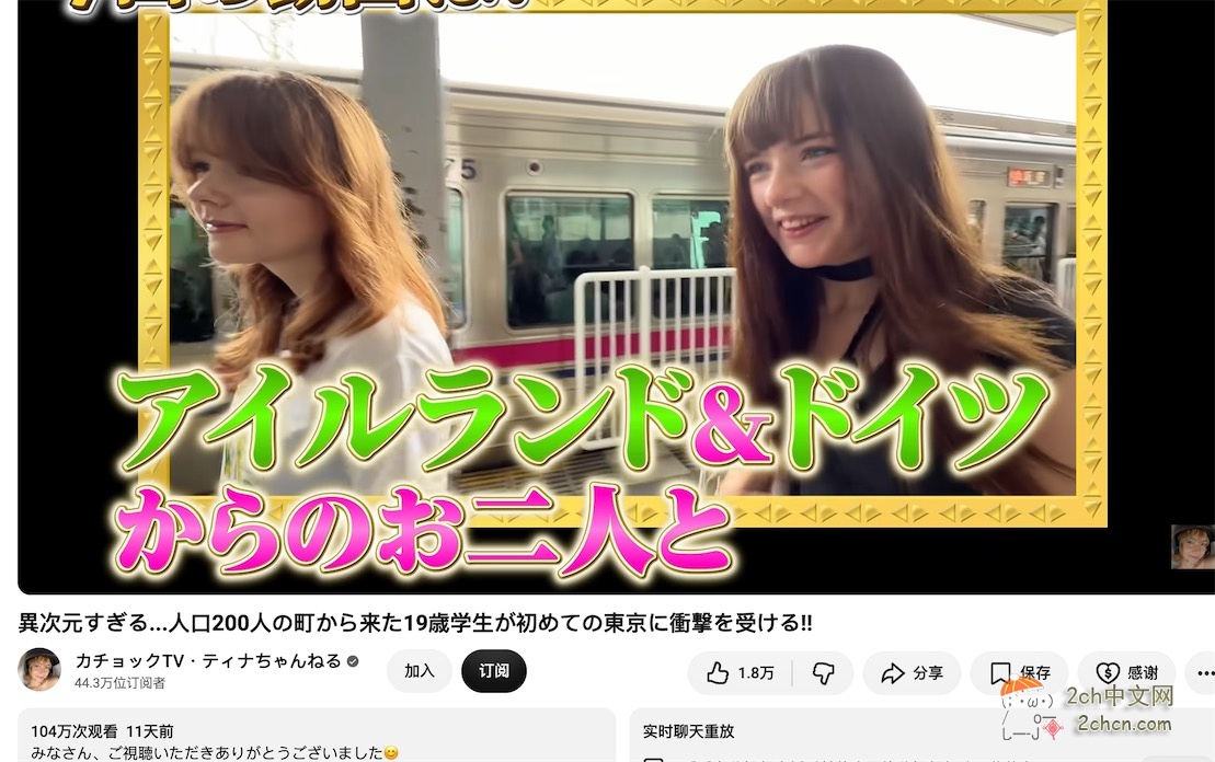 2ch：白人在东京旅游的视频，两天播放了60万次