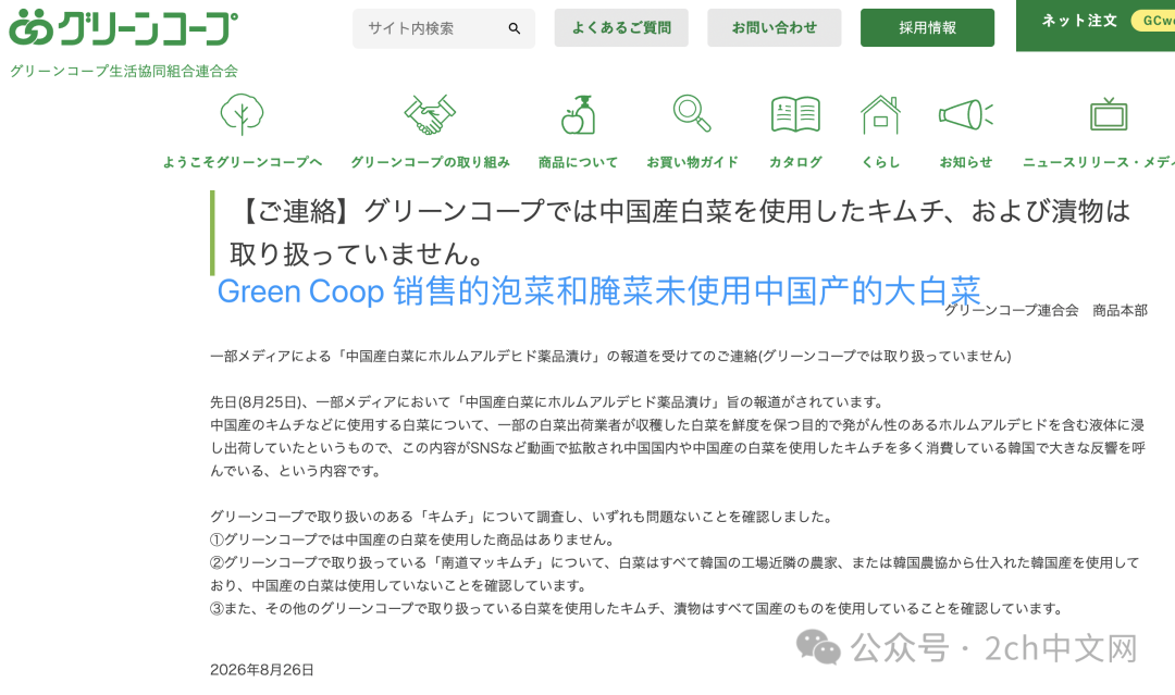 日本平和堂「我们的产品未使用中国产白菜，请放心食用」
