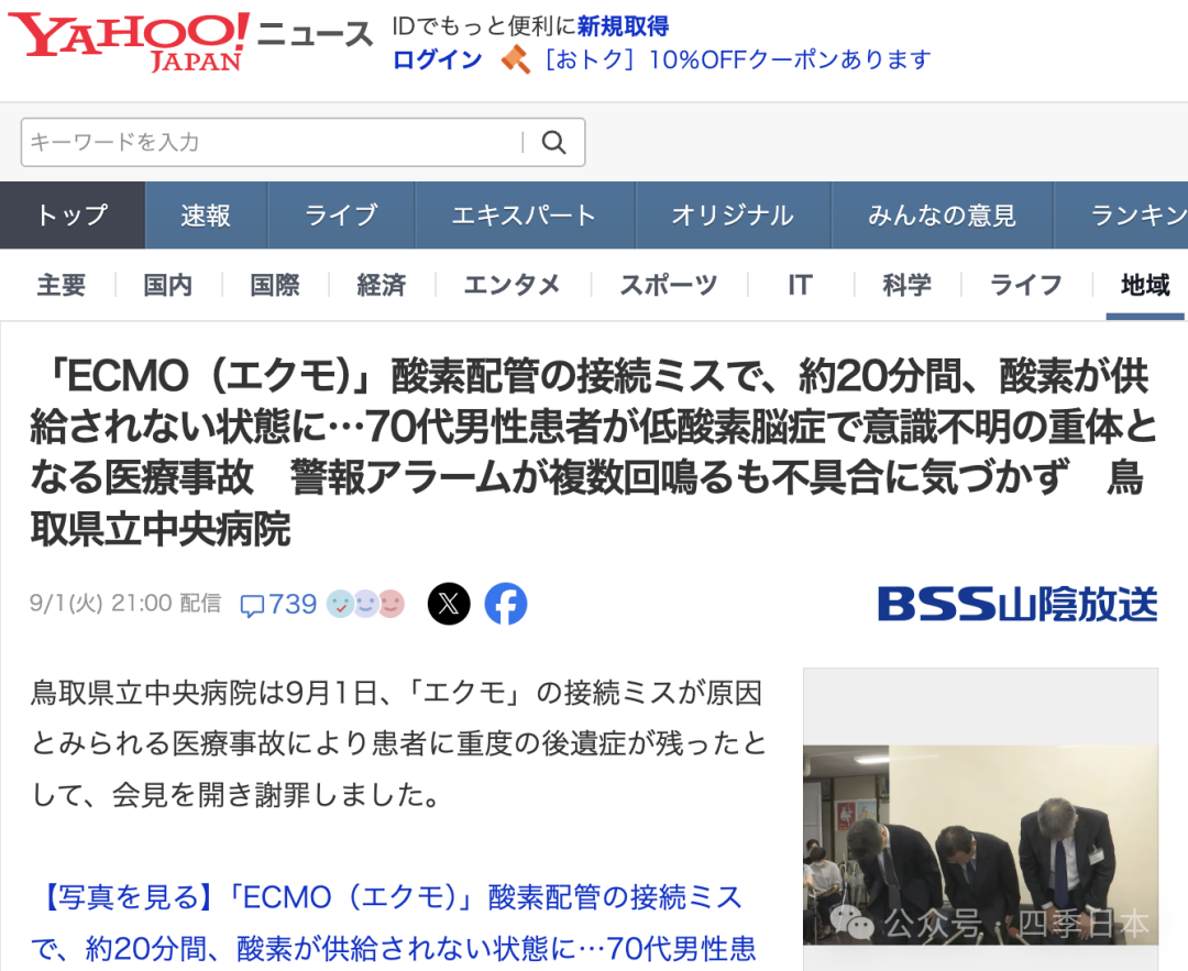 日本一医院重大失误!忘接ECMO氧气管致患者断氧20分钟昏迷危重