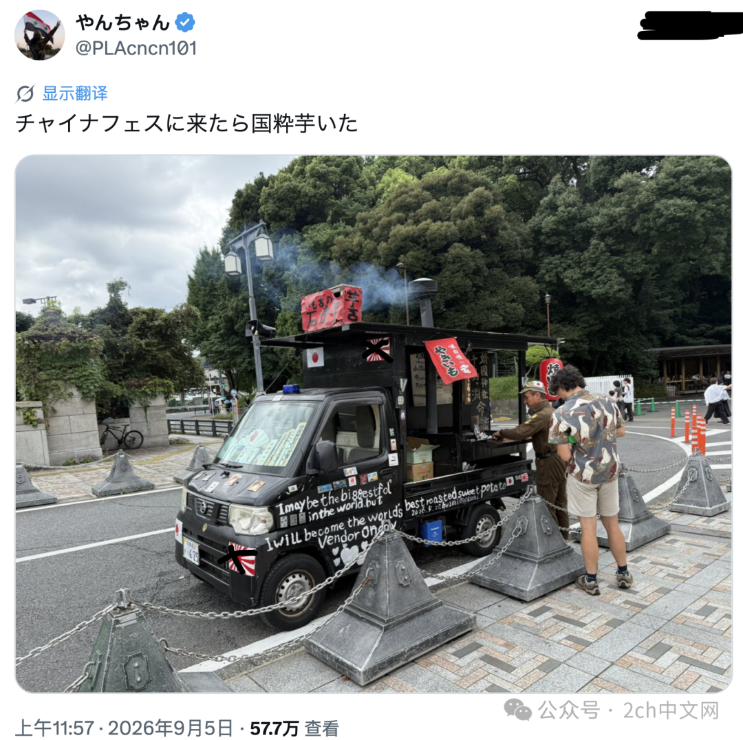 日本右翼分子蹭“中国节”流量卖烤红薯,还支持中国的手机支付,被嘲笑了