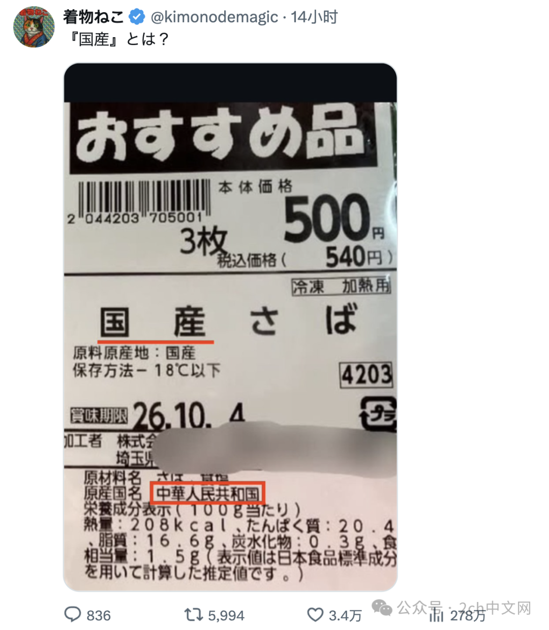 日本网民：说好的日本国产？原产国怎么写着中国？