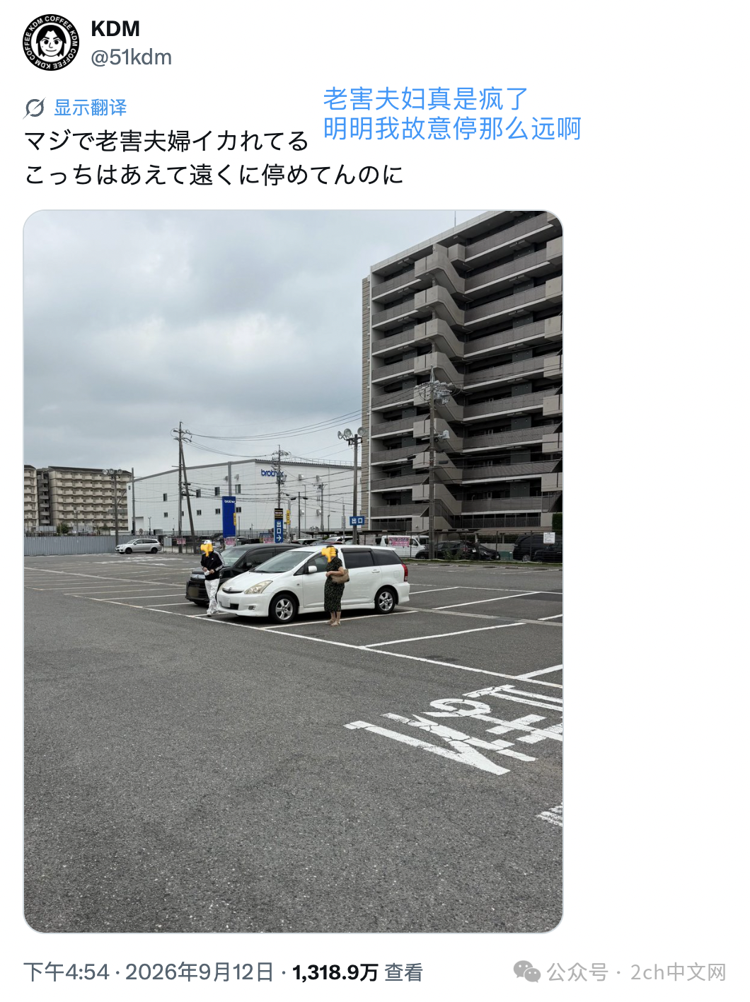 日本网民：这对老夫妇，竟然把车停在我旁边，气死了