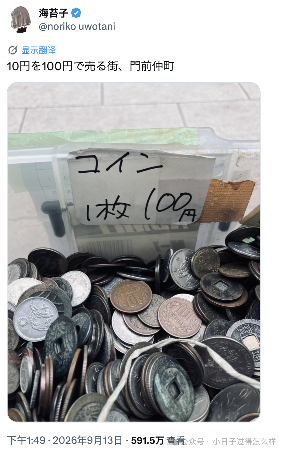 日本出现新型炼金术，10日元硬币卖100日元