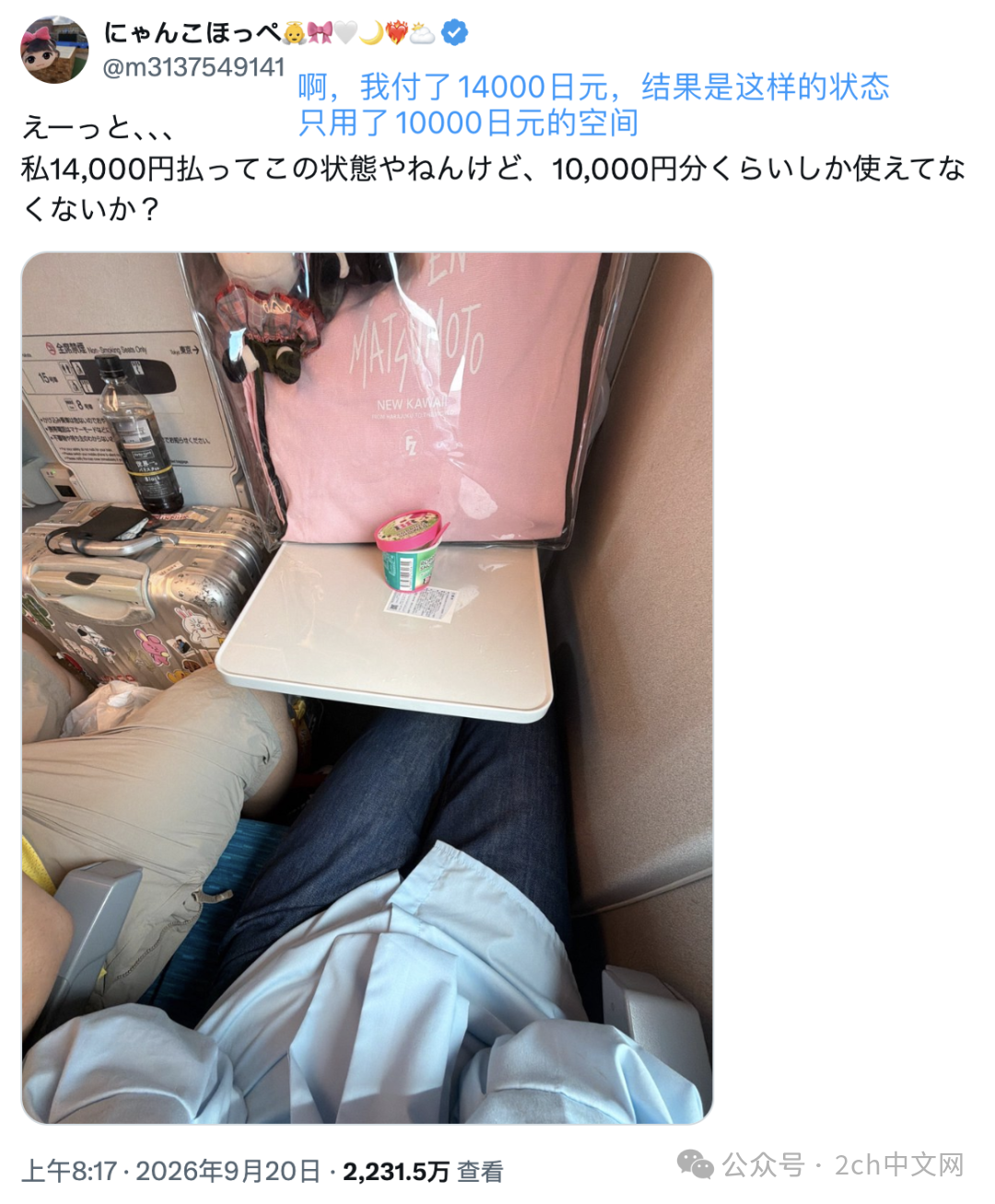 日本女生：新干线上的邻座，让我血亏4000日元