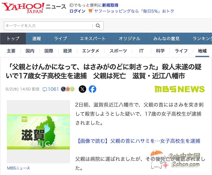 2ch：日本17岁女高中生用剪刀刺父亲的颈部致其死亡：“不是故意的”