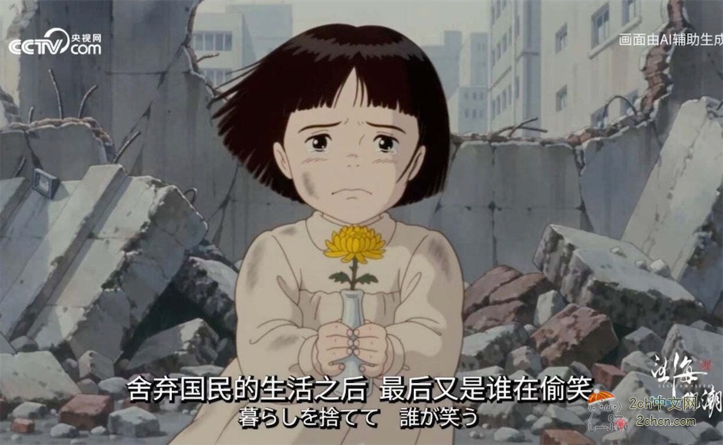 2ch：央视制作了吉卜力《萤火虫之墓》风的讽刺日本的视频