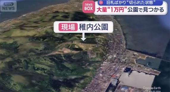 2ch：日本的公园内出现大量剪碎的“1万日元纸币”