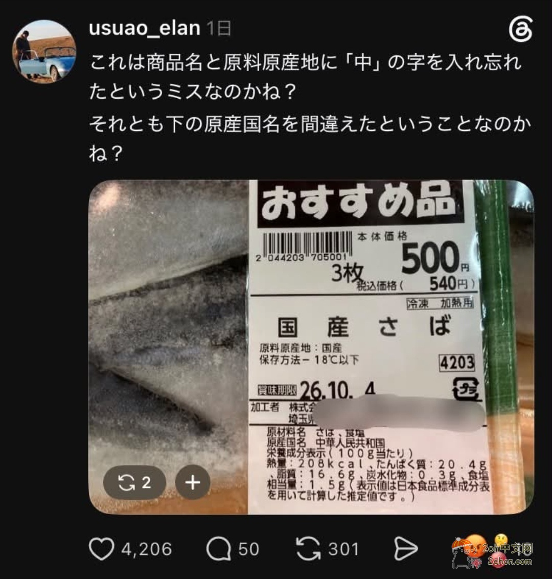 日本网民：说好的日本国产？原产国怎么写着中国？