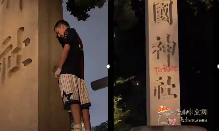 2ch：在日本靖国神社小便的中国男子“铁头”，因其他罪行被判刑8年