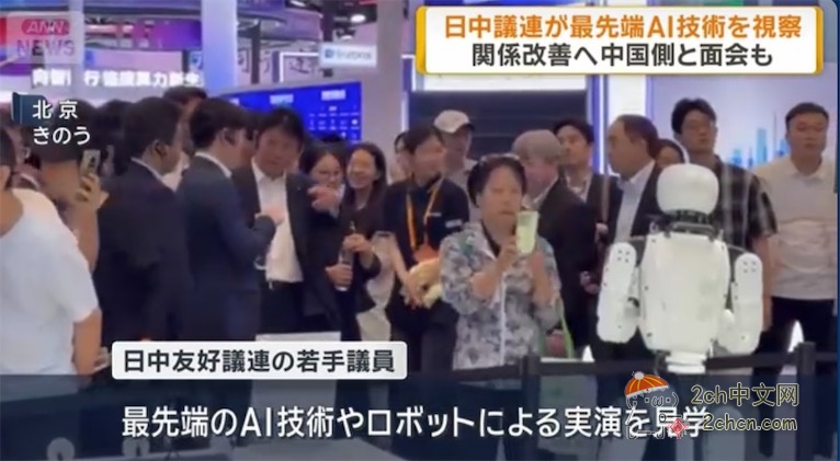 2ch：日本议员团成员们在中国参观最新机器人
