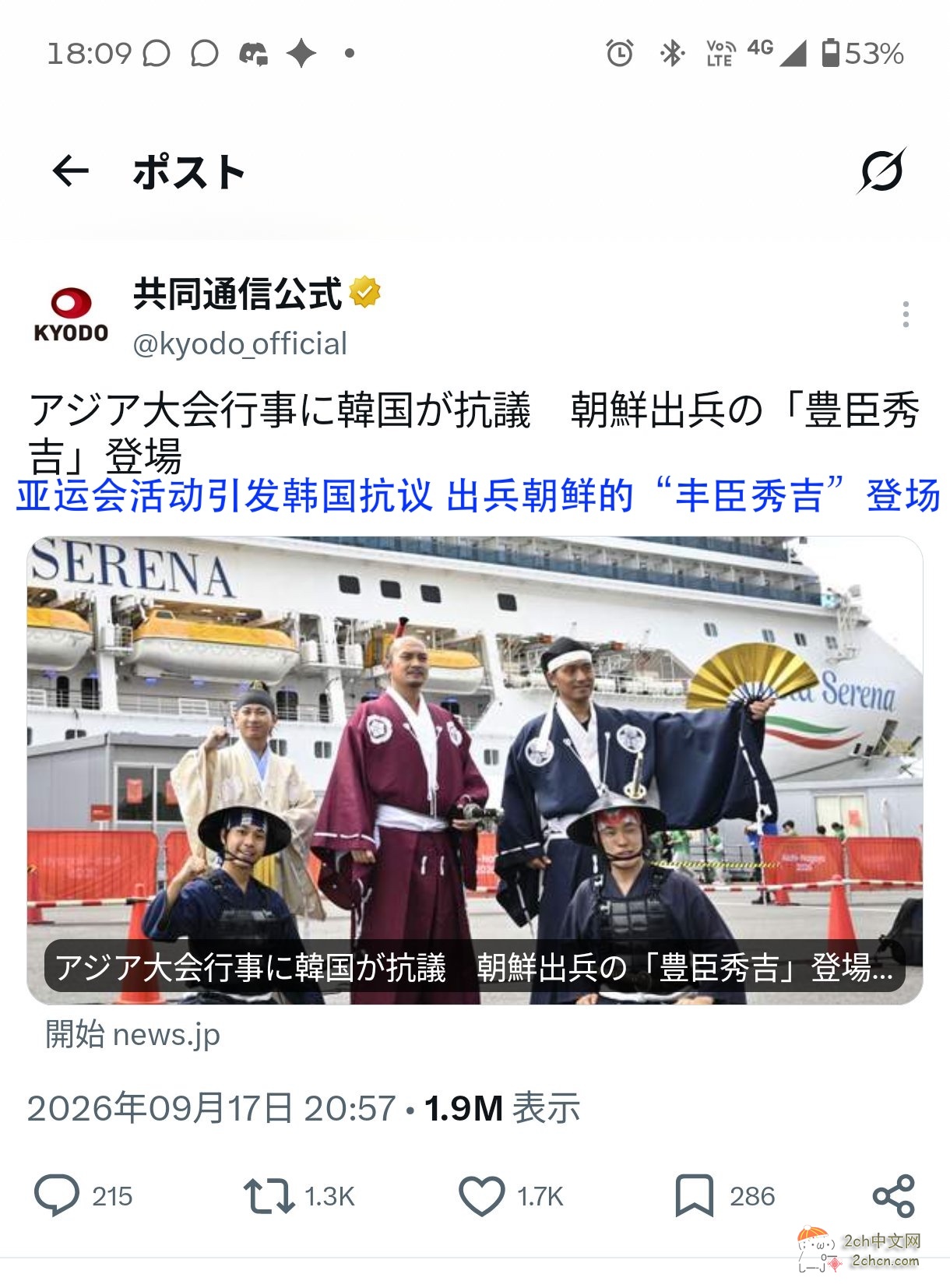2ch：【悲报】日本在亚运会上大肆刁难韩国人