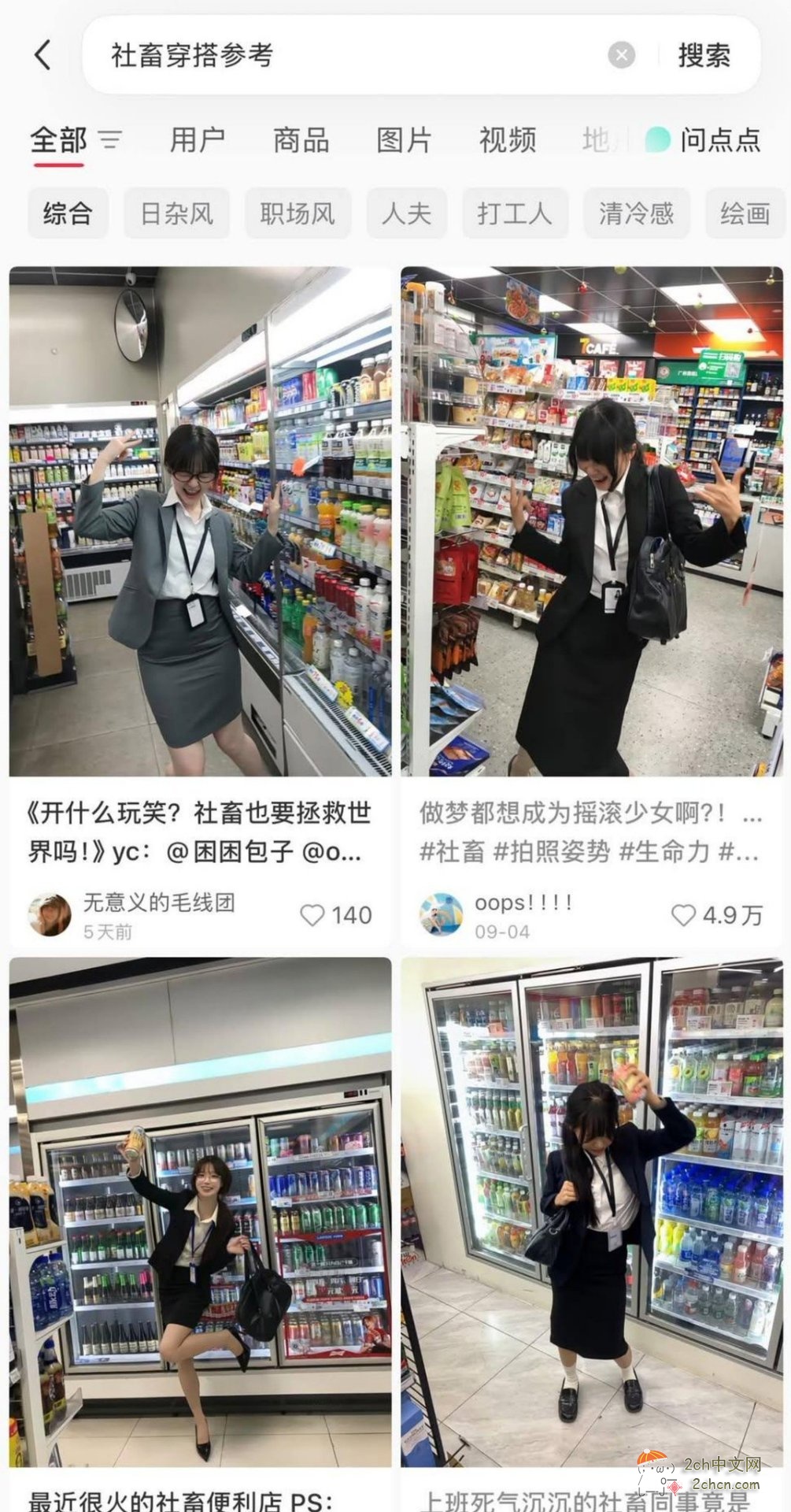 2ch：【谜】中国流行日本的社畜风cosplay