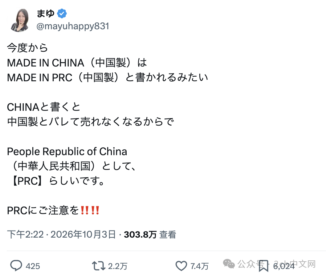 日本网民：小心！以后MADE IN CHINA要变成MADE IN PRC