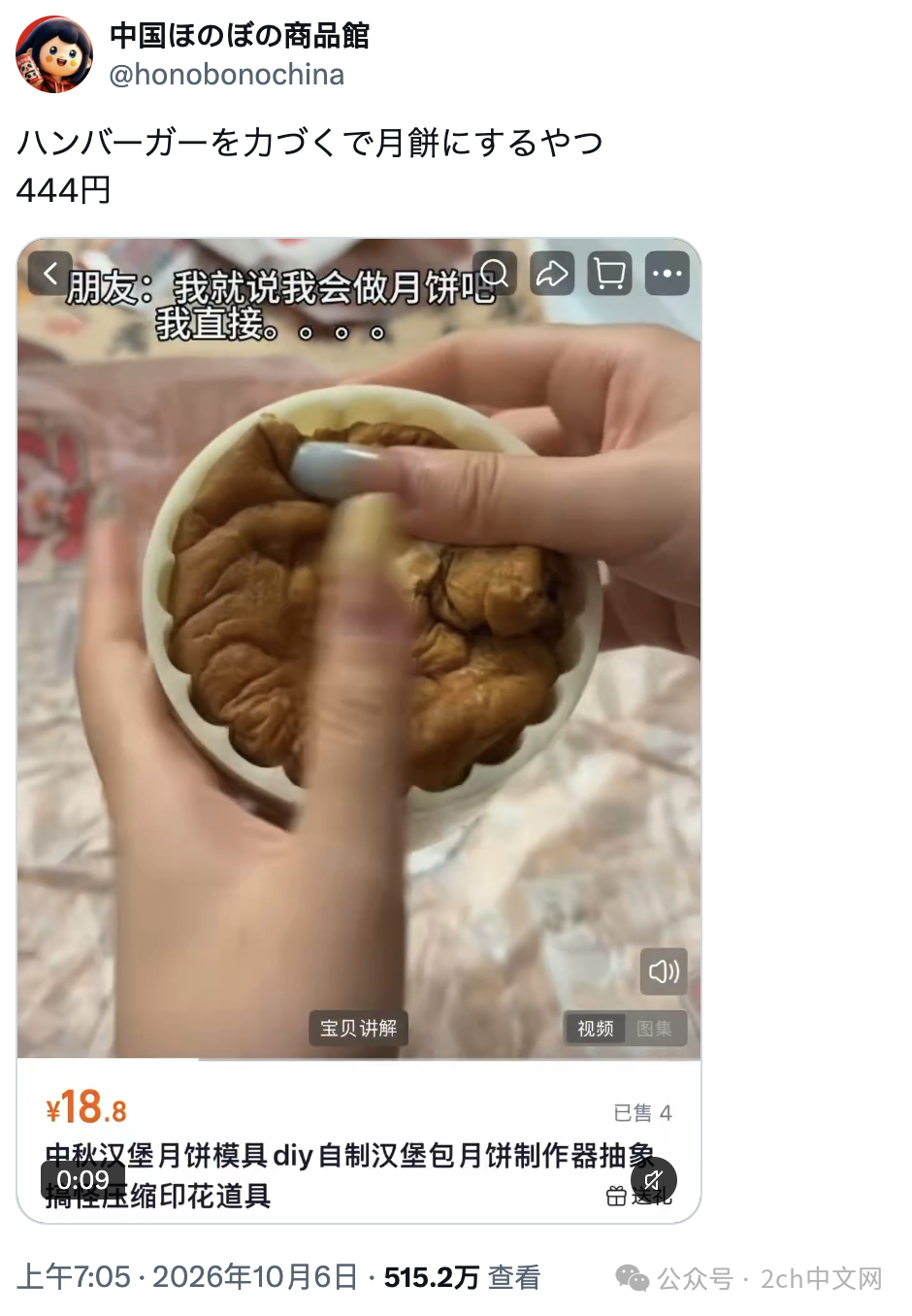 日本网民：中国网购平台的月饼制作器，在日本火了