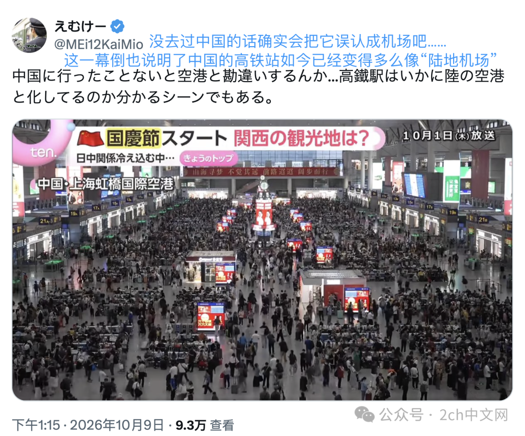 日本媒体没见识过中国高铁站，竟然真当成机场报道了