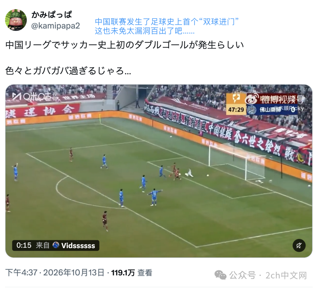 2ch：中国足球比赛出现两个足球，史上首次双球射门⚽⚽