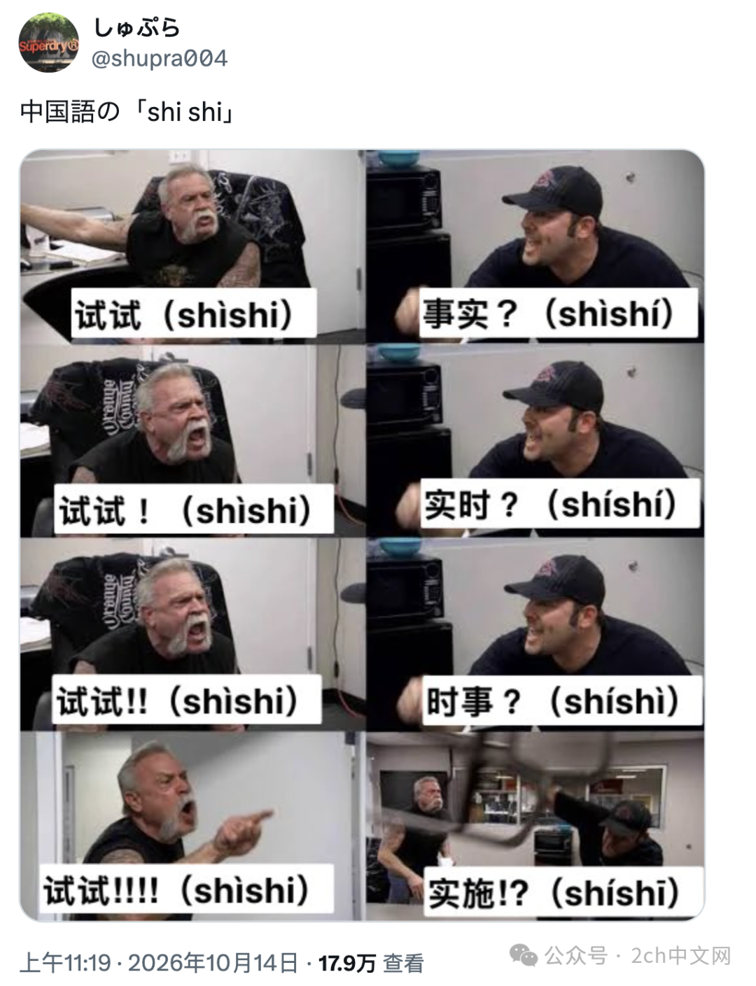 日本网民：中文的音调太难了