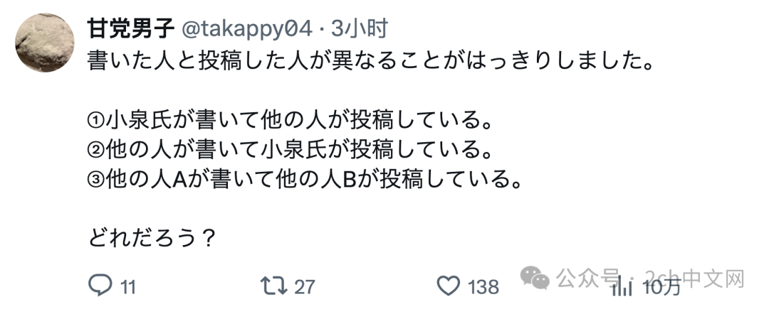 小泉进次郎发帖翻车,忘了删掉备注文字