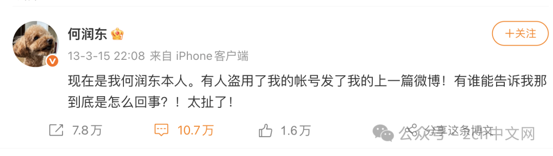 小泉进次郎发帖翻车,忘了删掉备注文字