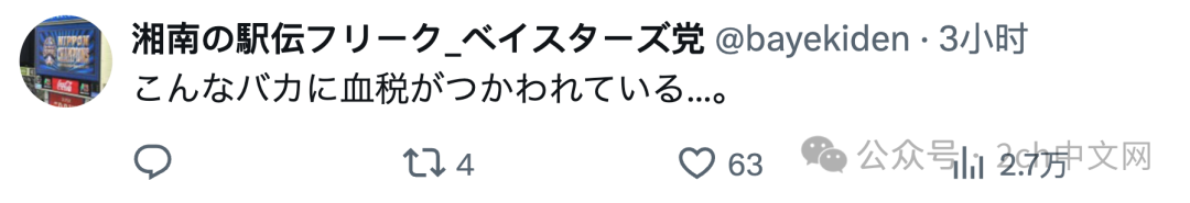 小泉进次郎发帖翻车,忘了删掉备注文字