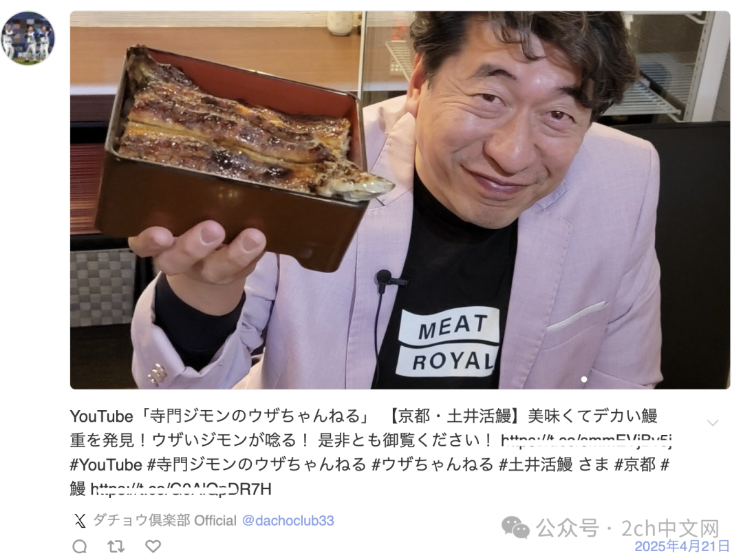 日本著名“国产”鳗鱼饭99%用的是中国产鳗鱼,顶级美食家得知真相后默默把吹捧视频设为私密