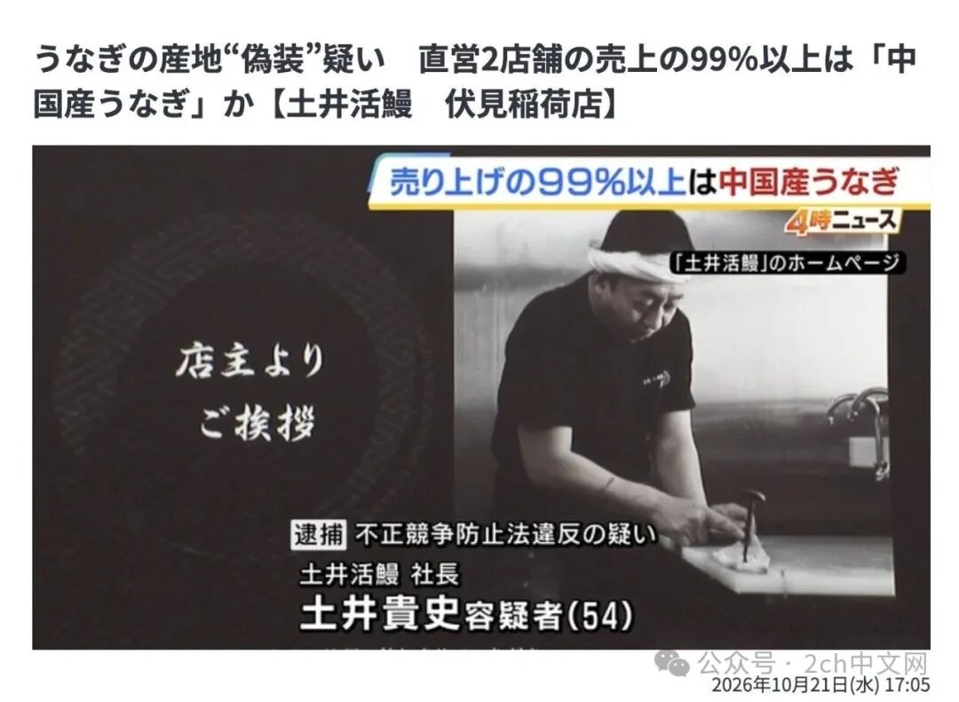 日本著名“国产”鳗鱼饭99%用的是中国产鳗鱼,顶级美食家得知真相后默默把吹捧视频设为私密