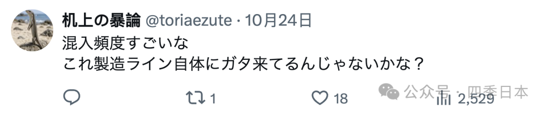 螺丝、铁丝、不明硬物,日本一公立小学在9天内连续发生3起校园餐混入异物事件