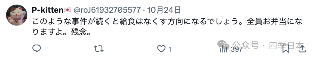 螺丝、铁丝、不明硬物,日本一公立小学在9天内连续发生3起校园餐混入异物事件
